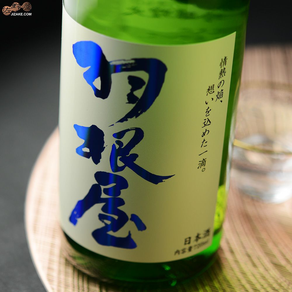 ◇羽根屋 純米吟醸 煌火(きらび) 生原酒 | 日本酒専門店 佐野屋 JIZAKE.COM