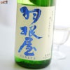 富美菊酒造　羽根屋　純米吟醸　煌火(きらび)　生原酒