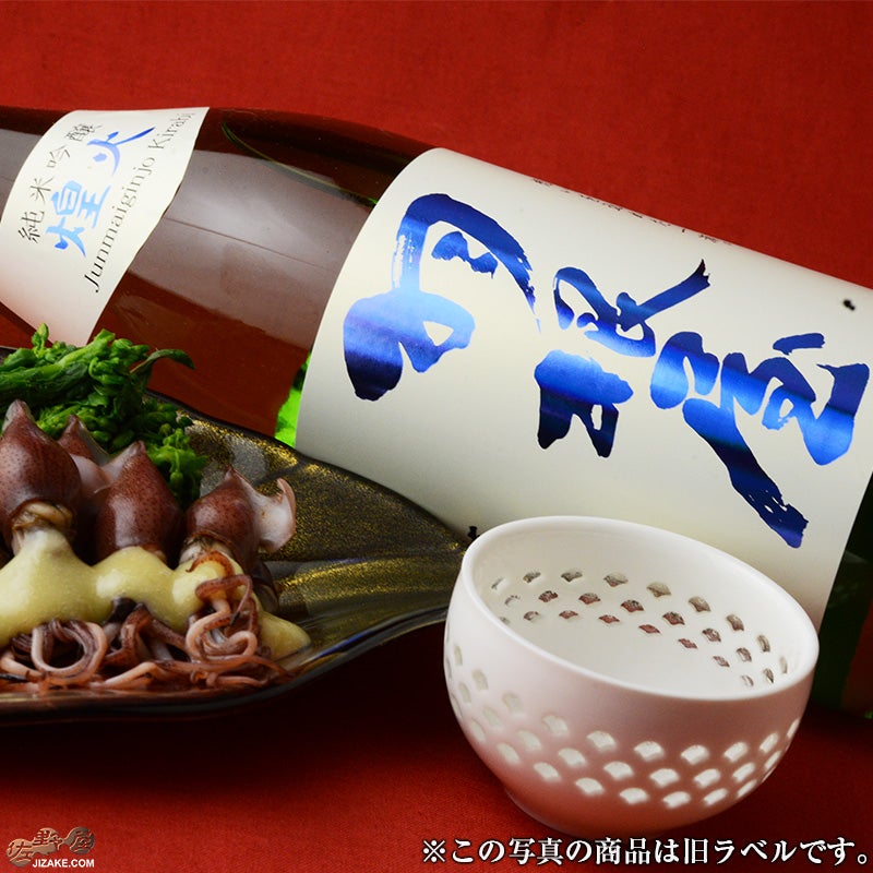 富美菊酒造　羽根屋　純米吟醸　煌火(きらび)　生原酒