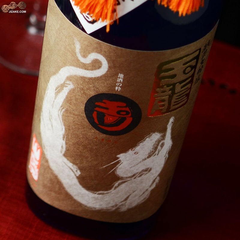 玉川　自然仕込　山廃純米大吟醸　玉龍　無濾過生原酒