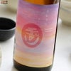 木下酒造　玉川　自然仕込　山廃純米酒　やんわり