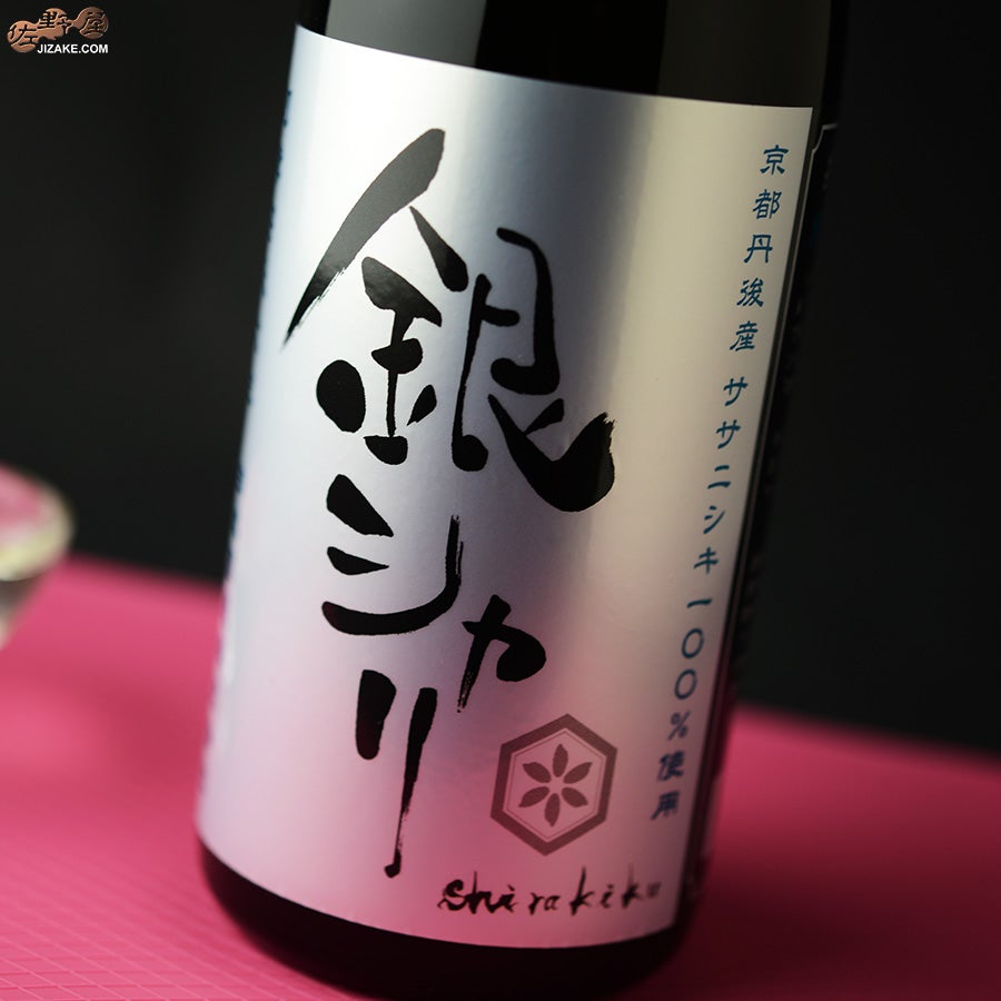 極美。山採りシロモジ。 ◇白木久 特別純米酒 銀シャリ 無濾過生原酒 | 日本酒専門店 佐野屋