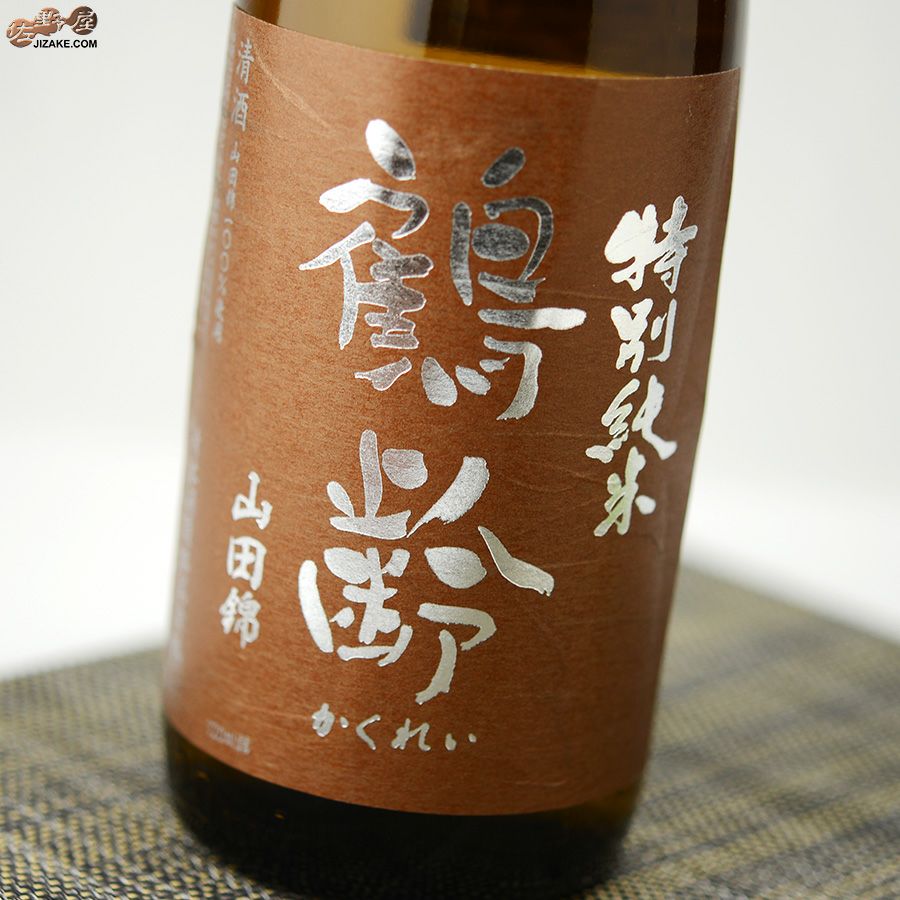 ◇鶴齢 特別純米 山田錦55% 生原酒 | 日本酒専門店 佐野屋 JIZAKE.COM