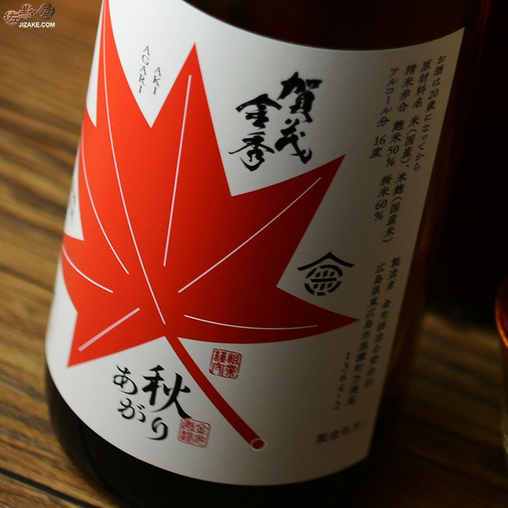 ◇賀茂金秀 特別純米 秋あがり よりそい秋味 | 日本酒専門店 佐野屋