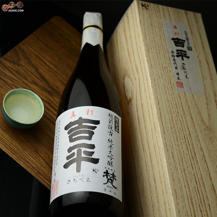 ◇【箱入】梵 真打吉平 純米大吟醸 1800ml | 日本酒専門店 佐野屋