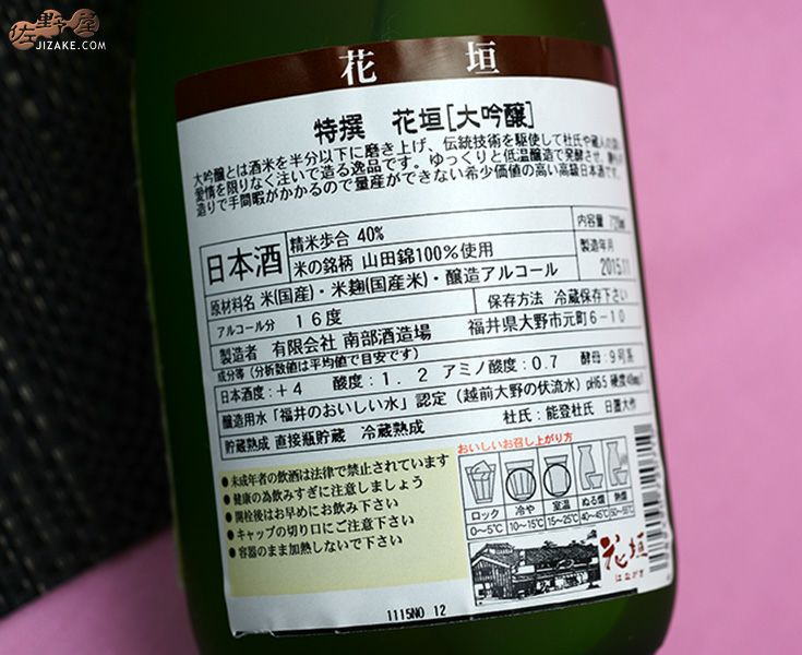 ◇【箱入】花垣 大吟醸 特撰花垣 720ml | 日本酒専門店 佐野屋 JIZAKE.COM