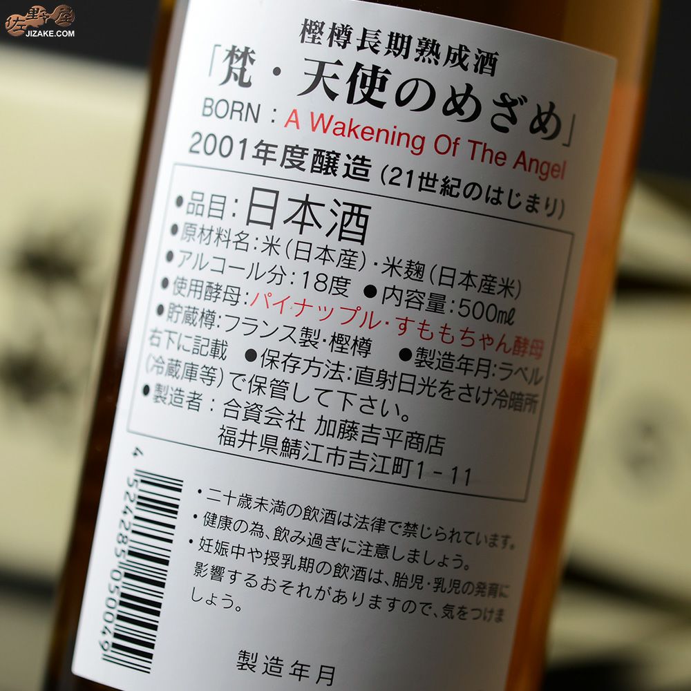 ◇【箱入】梵 樫樽10年超熟酒 天使のめざめ 500ml | 日本酒専門店 佐野