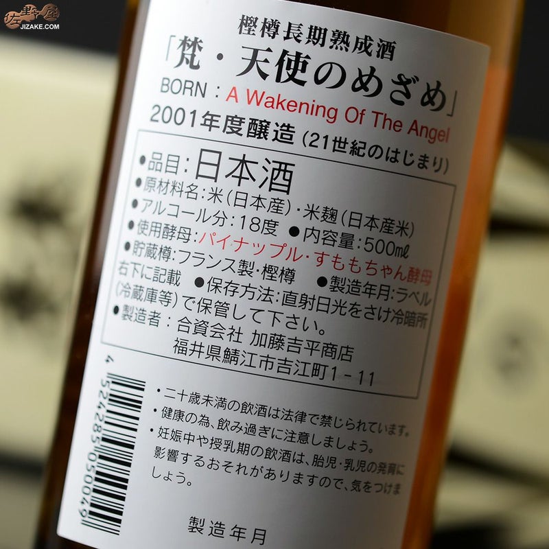 ◇【箱入】梵 樫樽 長期熟成酒 天使のめざめ 500ml | 日本酒専門店 