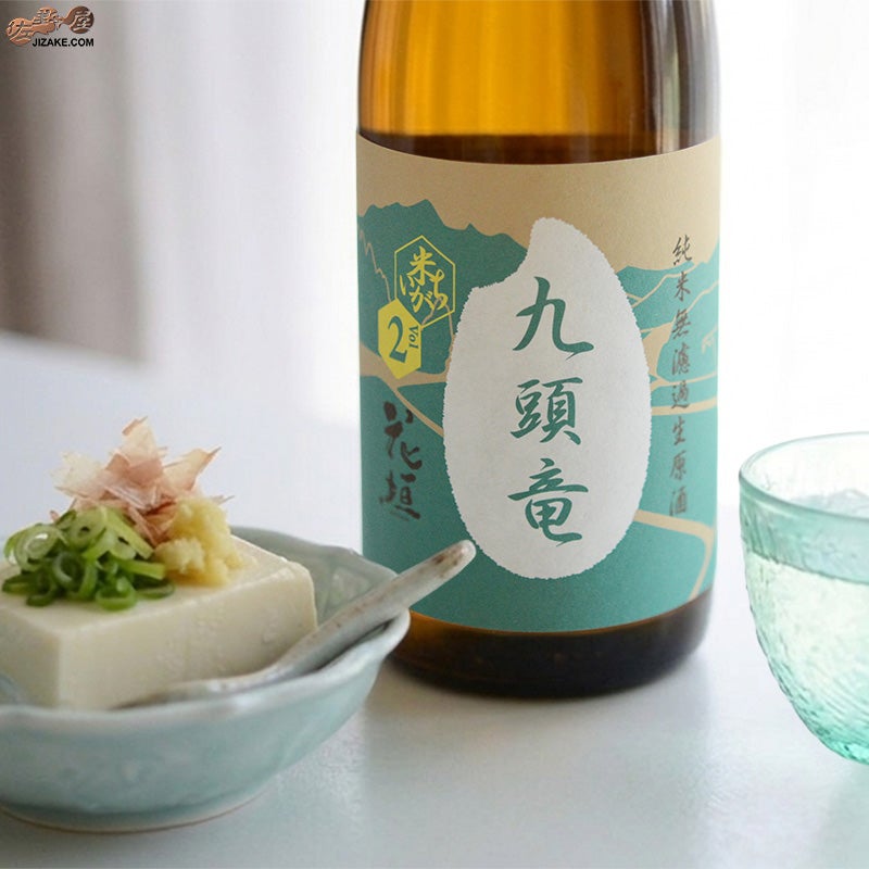 南部酒造場　花垣　米の違いシリーズ　第2弾　九頭竜(くずりゅう)　純米60無濾過生原酒