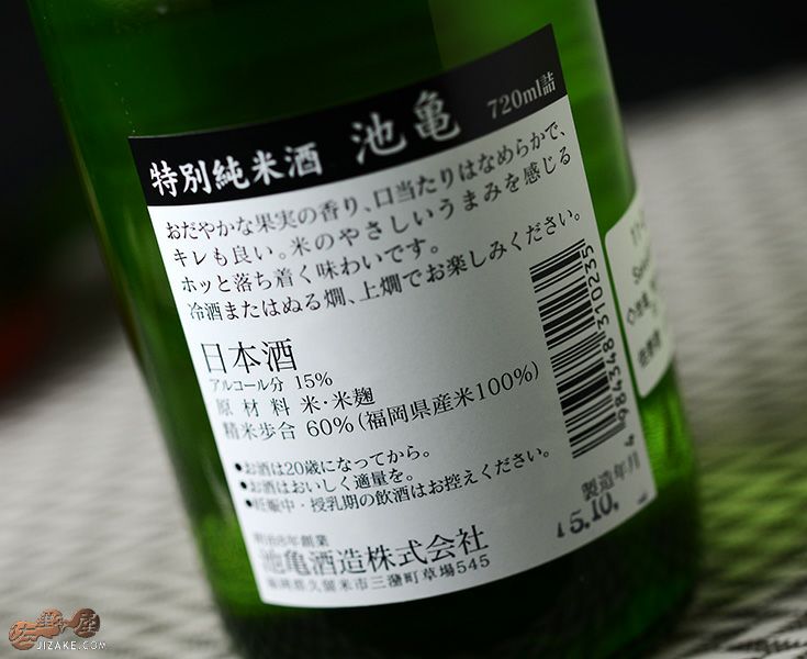 ◇池亀 特別純米酒 亀印 | 日本酒専門店 佐野屋 JIZAKE.COM