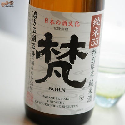 ◇梵 純米55(磨き五割五分) | 日本酒専門店 佐野屋 JIZAKE.COM