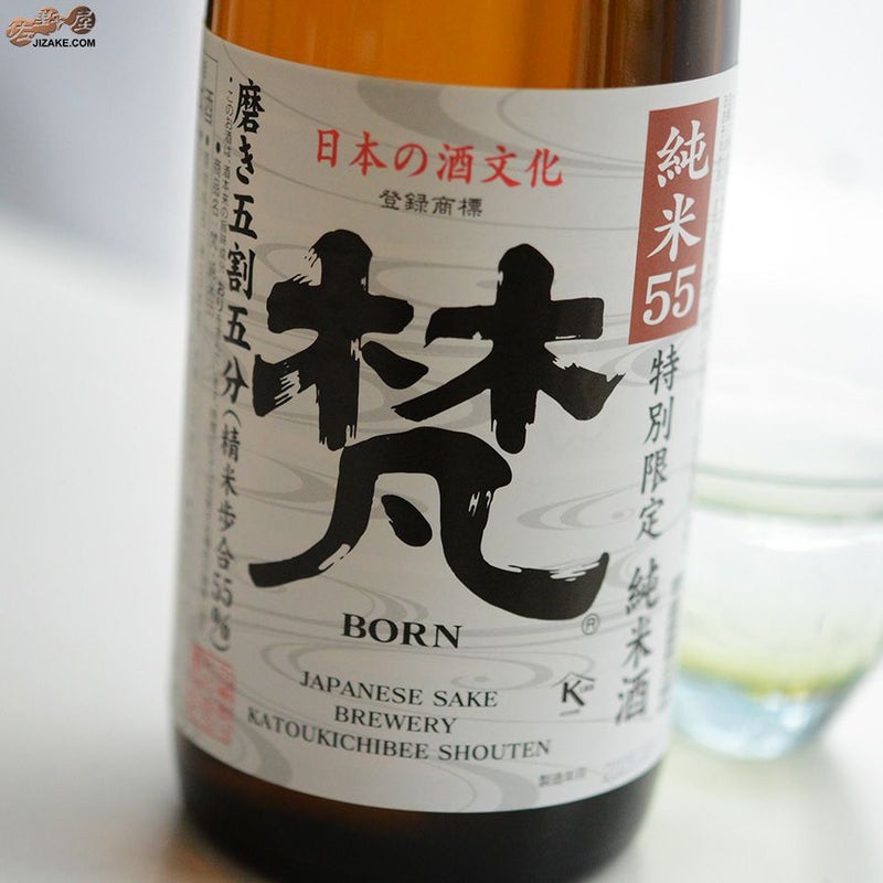 加藤吉平商店　梵　純米55(磨き五割五分)　