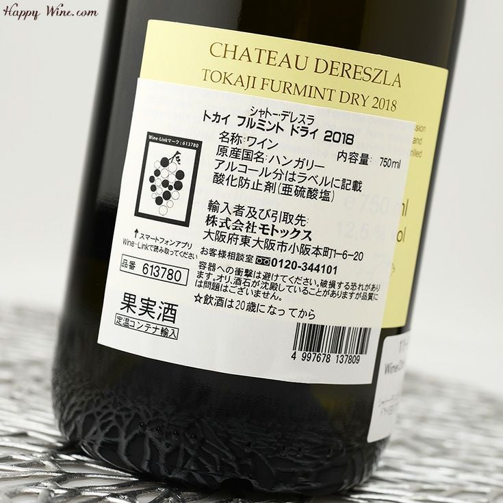 ◎◎シャトー・デレスラ トカイ フルミント・ドライ(白)(SC) 750ml