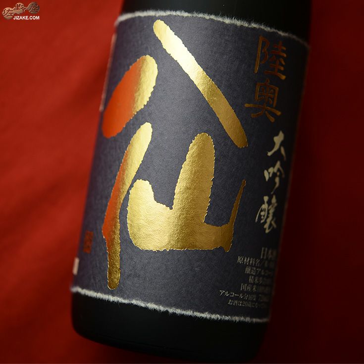 ◇【箱入】陸奥八仙 大吟醸 | 日本酒専門店 佐野屋 JIZAKE.COM