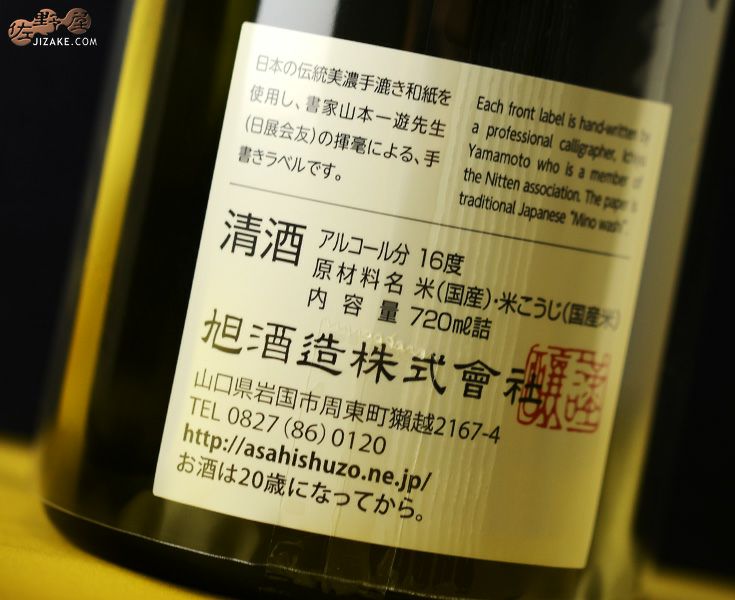 ◇【箱入】獺祭(だっさい) 磨きその先へ 二割三分セット(要冷蔵商品