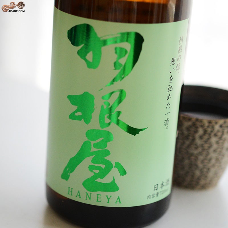 富美菊酒造　羽根屋　特別純米酒　瓶燗火入れ