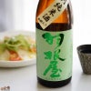 富美菊酒造　羽根屋　特別純米酒　瓶燗火入れ