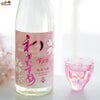 わかむすめ　薄花桜　純米吟醸　無濾過生原酒