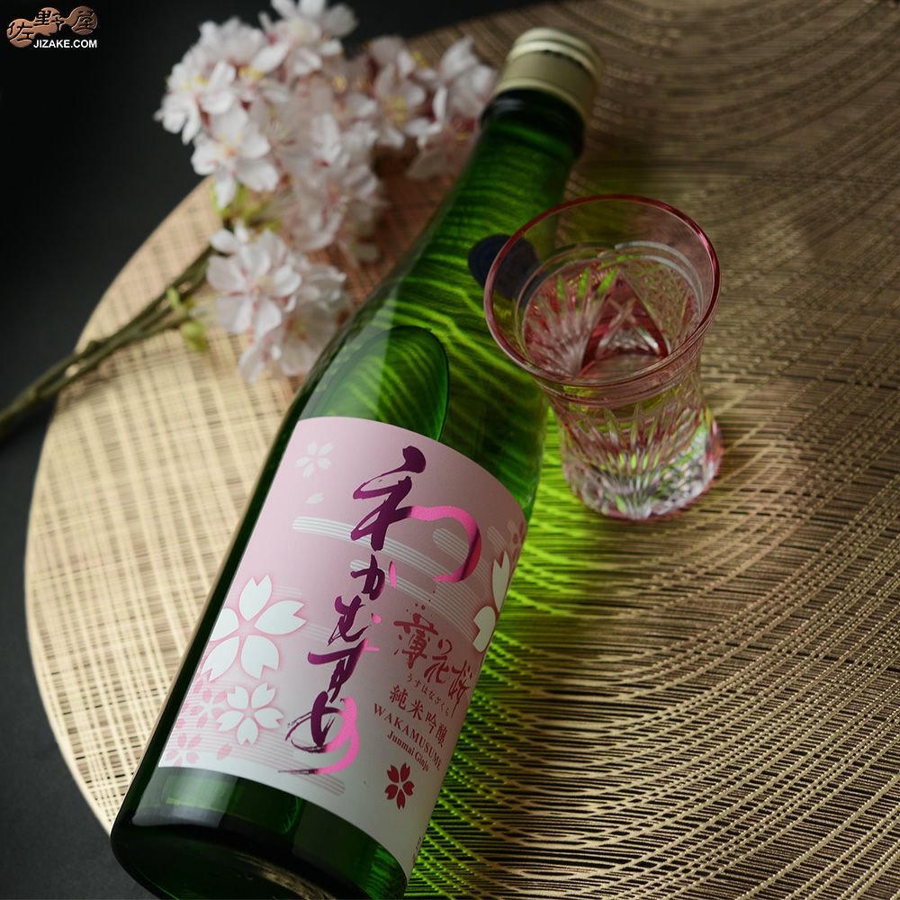 ◇わかむすめ 薄花桜 純米吟醸 無濾過生原酒 | 日本酒専門店 佐野屋