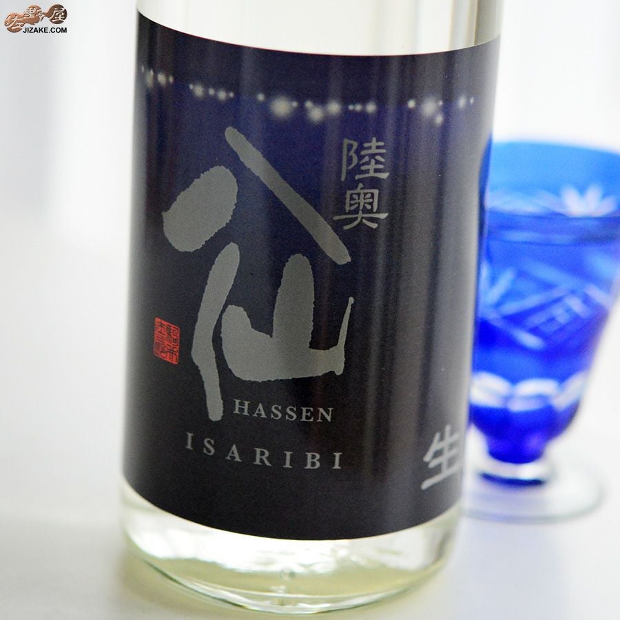 ◇陸奥八仙 ISARIBI(いさり火) 純米生原酒 | 日本酒専門店 佐野屋