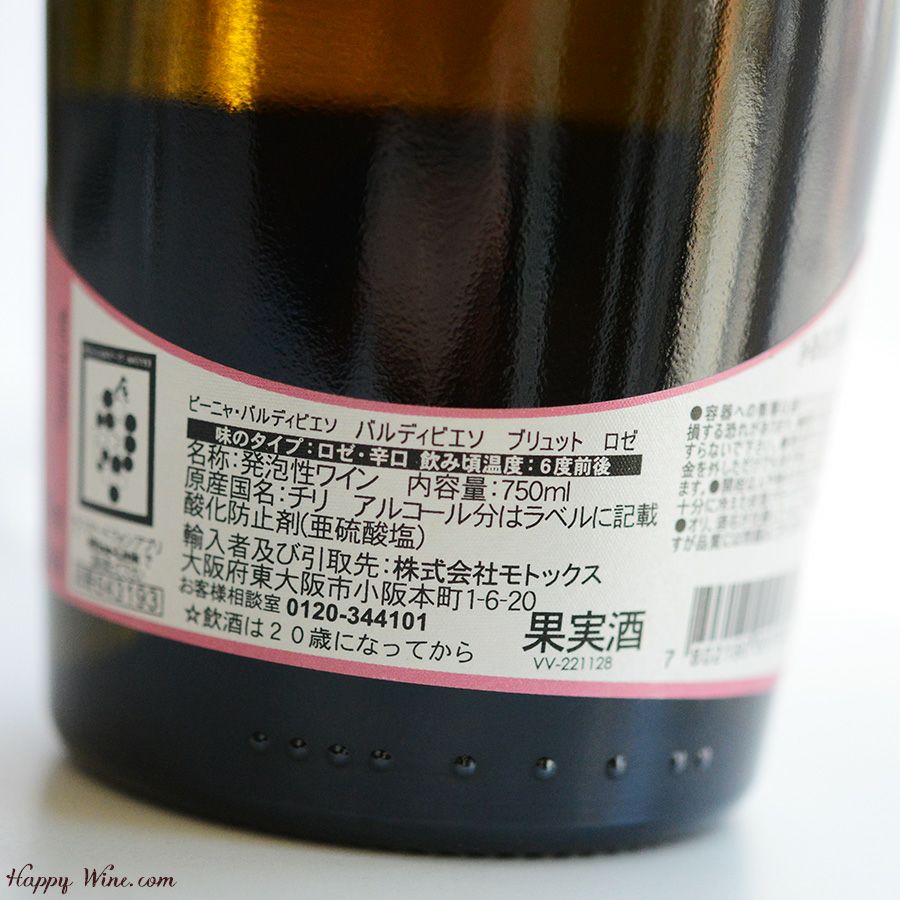 ◎バルディビエソ ブリュット ロゼ NV(ロゼ.泡) 750ml | 日本酒専門店