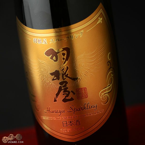 ◇羽根屋 純米大吟醸スパークリング | 日本酒専門店 佐野屋 JIZAKE.COM