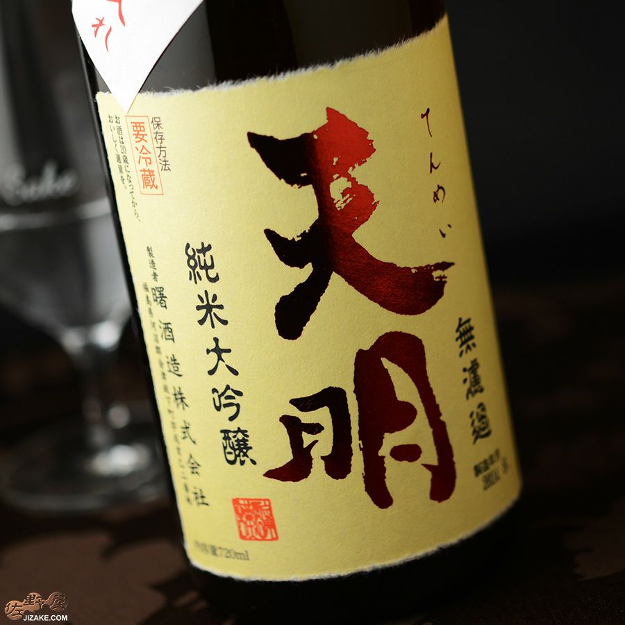◇天明 純米大吟醸 赤磐雄町47 一回火入れ | 日本酒専門店 佐野屋