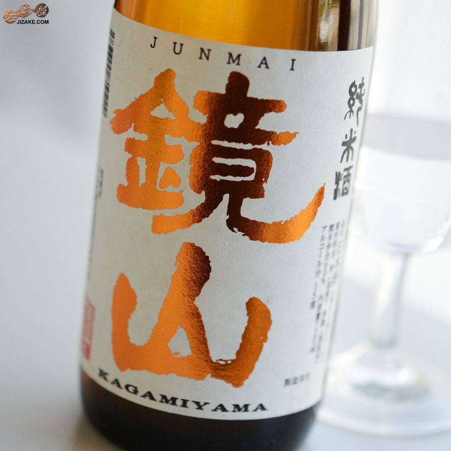 ◇鏡山 純米酒 | 日本酒専門店 佐野屋 JIZAKE.COM ◇鏡山 純米酒 | 日本酒専門店 佐野屋 JIZAKE.COM