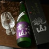 【箱入】鏡山　山田錦大吟醸