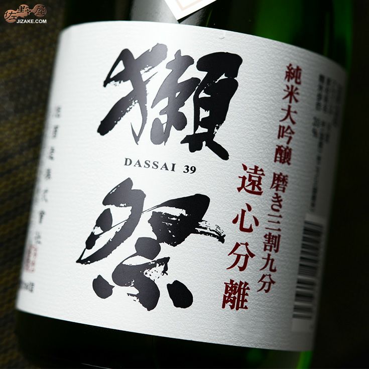 ◇【DX箱入】獺祭 純米大吟醸 遠心分離 磨き三割九分 ギフト包装無料