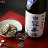 竹の露　白露垂珠　プラスα　無濾過清酒