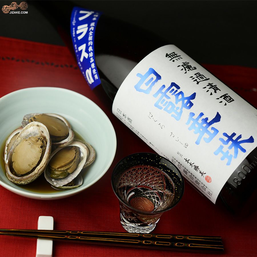 ◇白露垂珠 プラスα 無濾過清酒 1800ml | 日本酒専門店 佐野屋 JIZAKE.COM