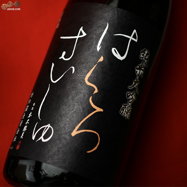 白露垂珠　星あかり　氷温大古酒　純米大吟醸