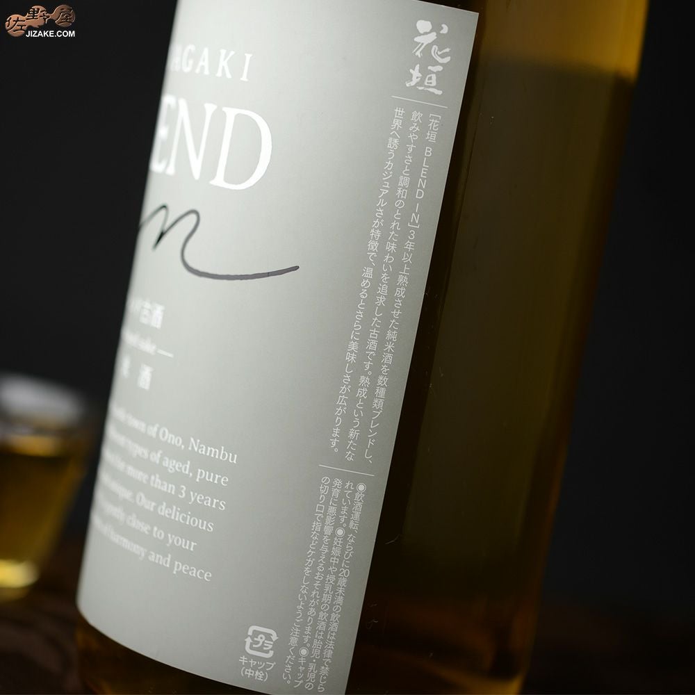 ◇花垣 BLEND in 純米古酒 | 日本酒専門店 佐野屋 JIZAKE.COM