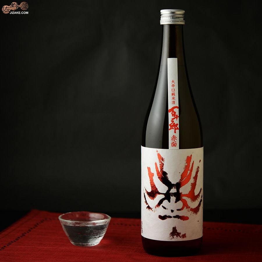 蔵元林本店　百十郎　赤面(あかづら)　大辛口純米酒