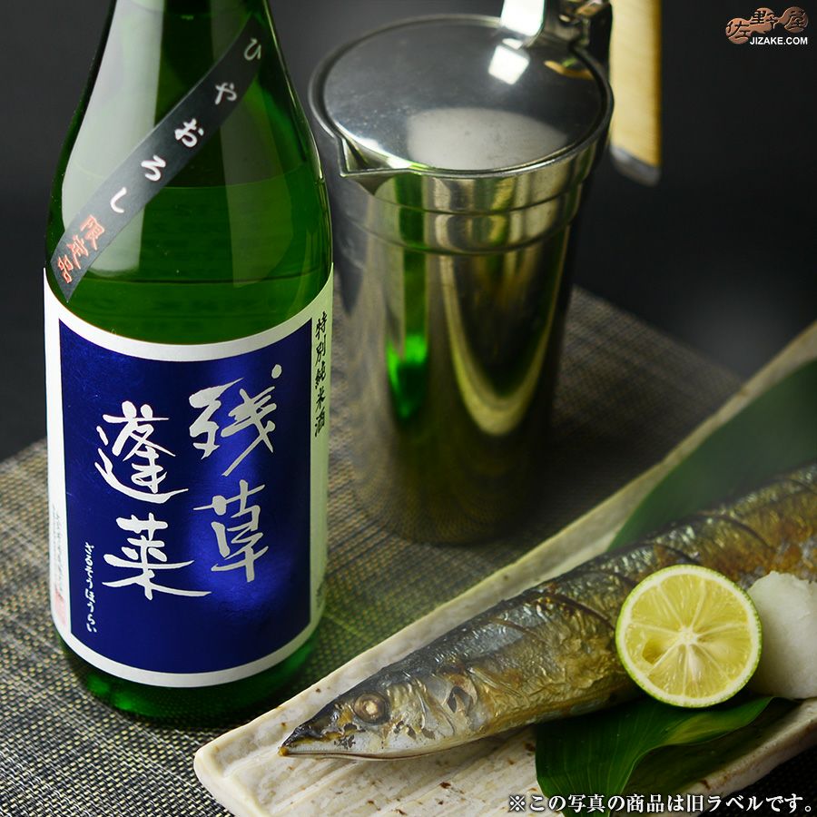 ◇残草蓬莱 特別純米 ひやおろし [2025年9月蔵出し] | 日本酒専門店