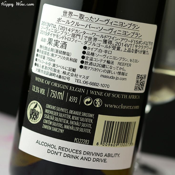 ポール・クルーバー　ソーヴィニヨン・ブラン(白)