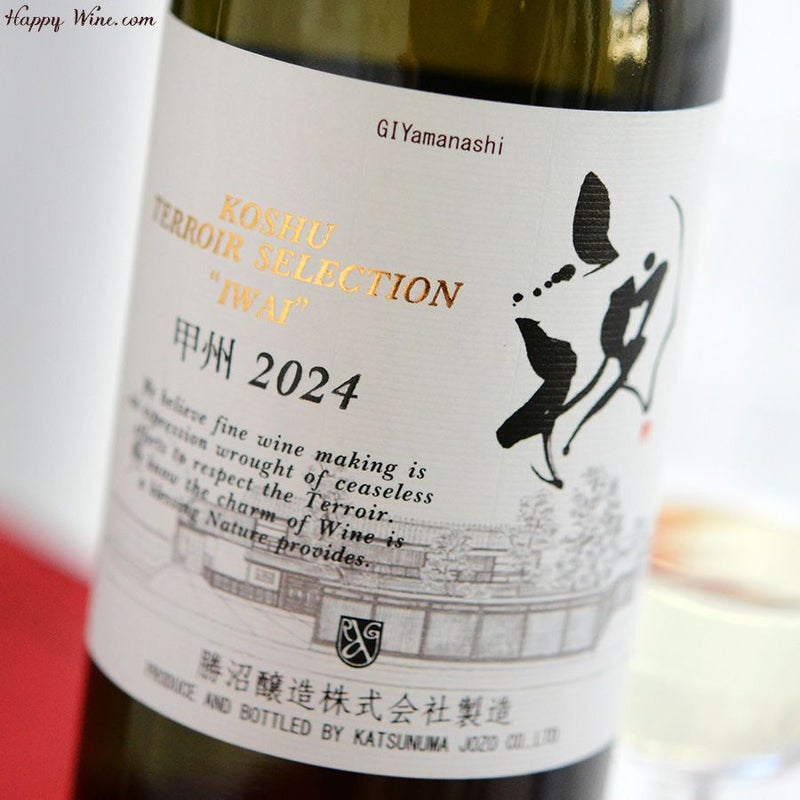 勝沼醸造　甲州テロワール・セレクション　祝(白)