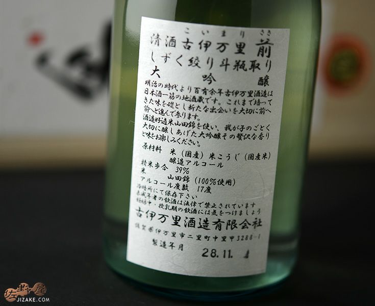 ◇【箱入】古伊万里 前(さき) 雫搾り大吟醸 1800ml | 日本酒専門店