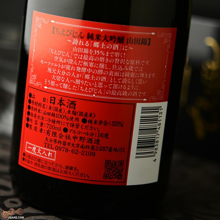 ◇【箱入】ちえびじん 純米大吟醸 山田錦 | 日本酒専門店 佐野屋