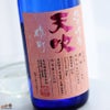 天吹酒造　天吹　純米吟醸　いちご酵母　生