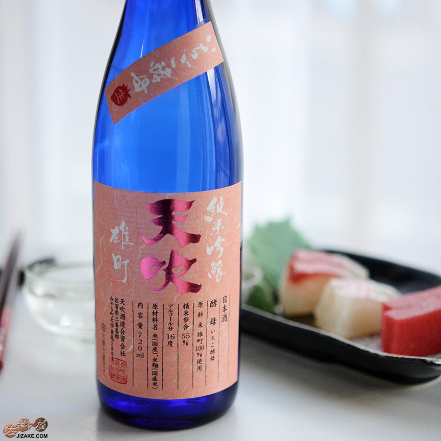 天吹酒造　天吹　純米吟醸　いちご酵母　生