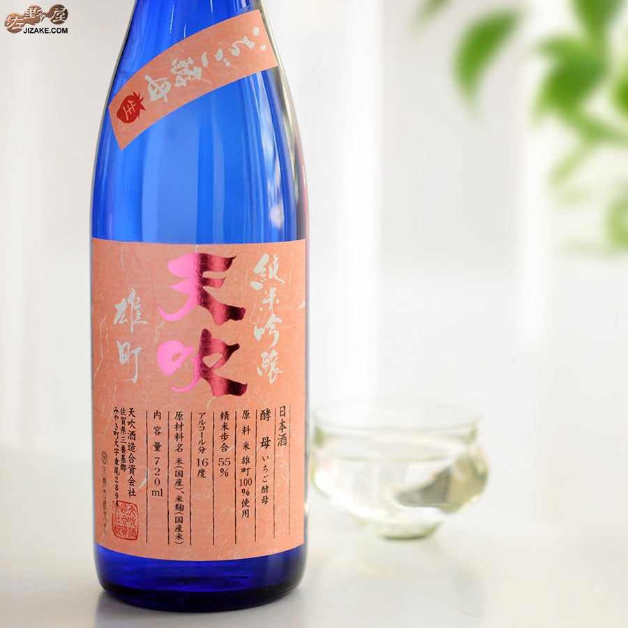天吹酒造　天吹　純米吟醸　いちご酵母　生