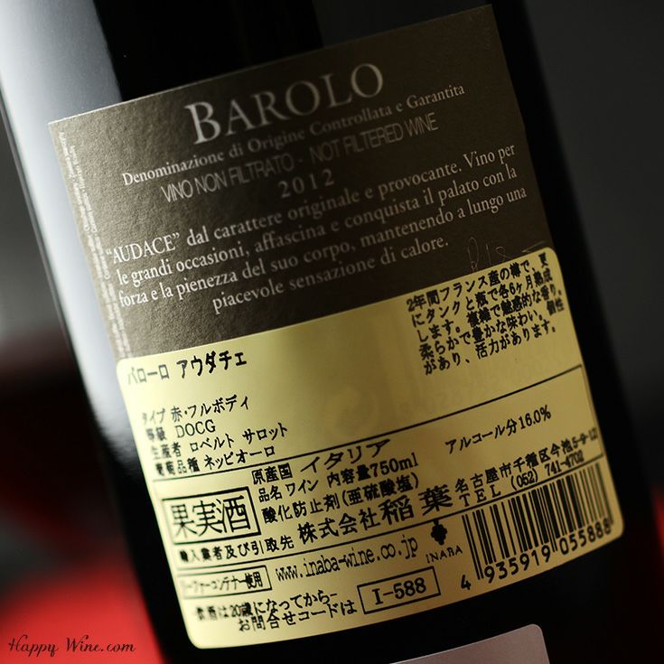 ◎【2015年店主選出8位('08VT)】ロベルト・サロット バローロ