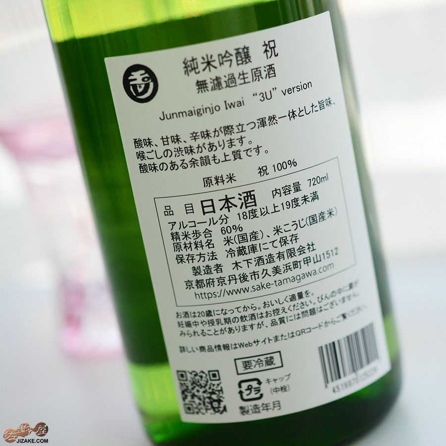 ◇玉川 純米吟醸 祝 無濾過生原酒［2026年蔵出し新酒］ | 日本酒専門店