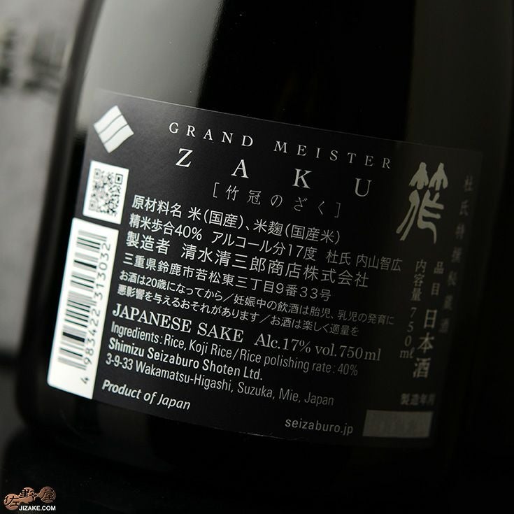 ◇【箱入】作 筰(ざく)クラウン 杜氏特撰秘蔵酒 ギフト包装無料 750ml