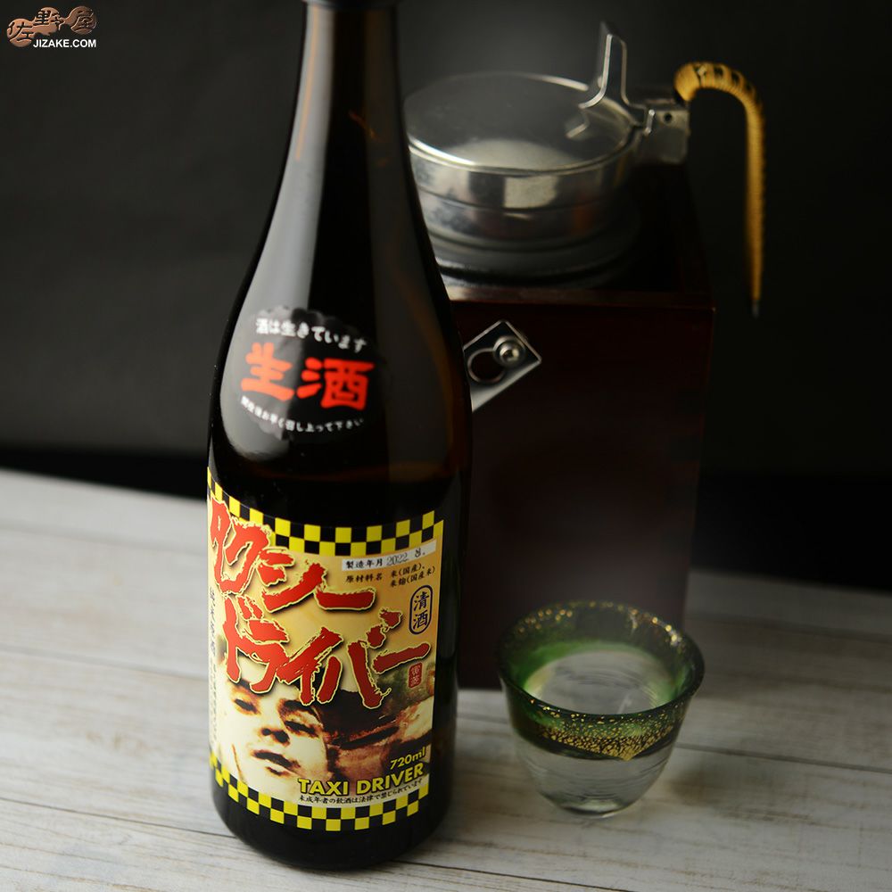 ◇喜久盛 タクシードライバー 純米生原酒 仕込み5号 | 日本酒専門店