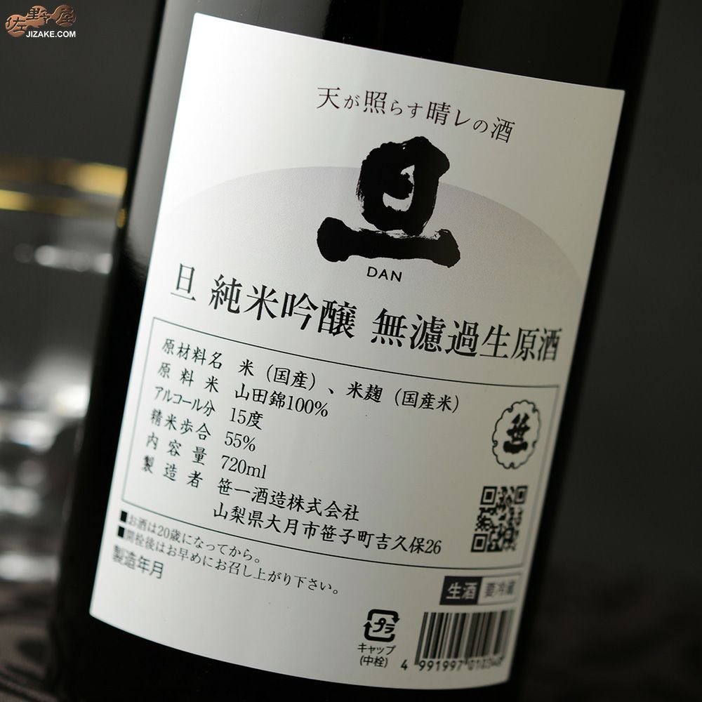 ◇旦 純米吟醸 無濾過生原酒 | 日本酒専門店 佐野屋 JIZAKE.COM