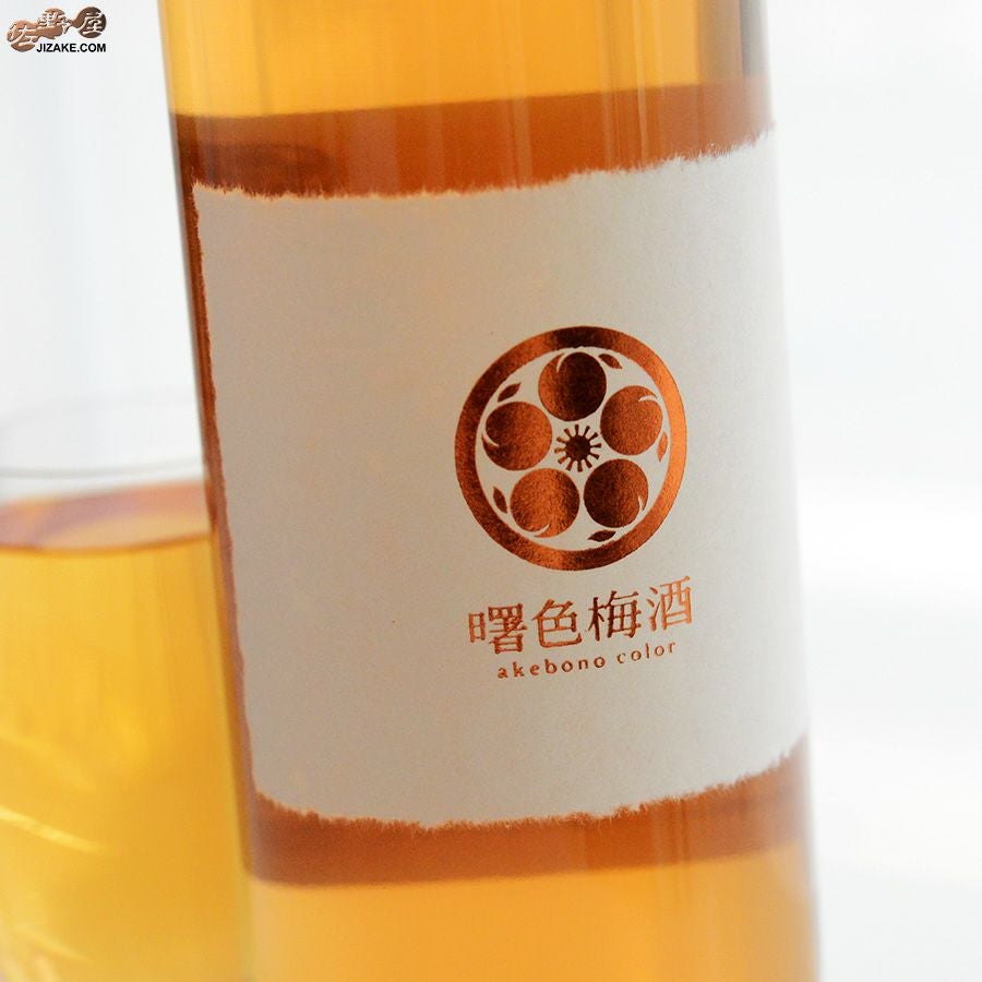 ◇曙色梅酒 akebono color 白ラベル | 日本酒専門店 佐野屋 JIZAKE.COM