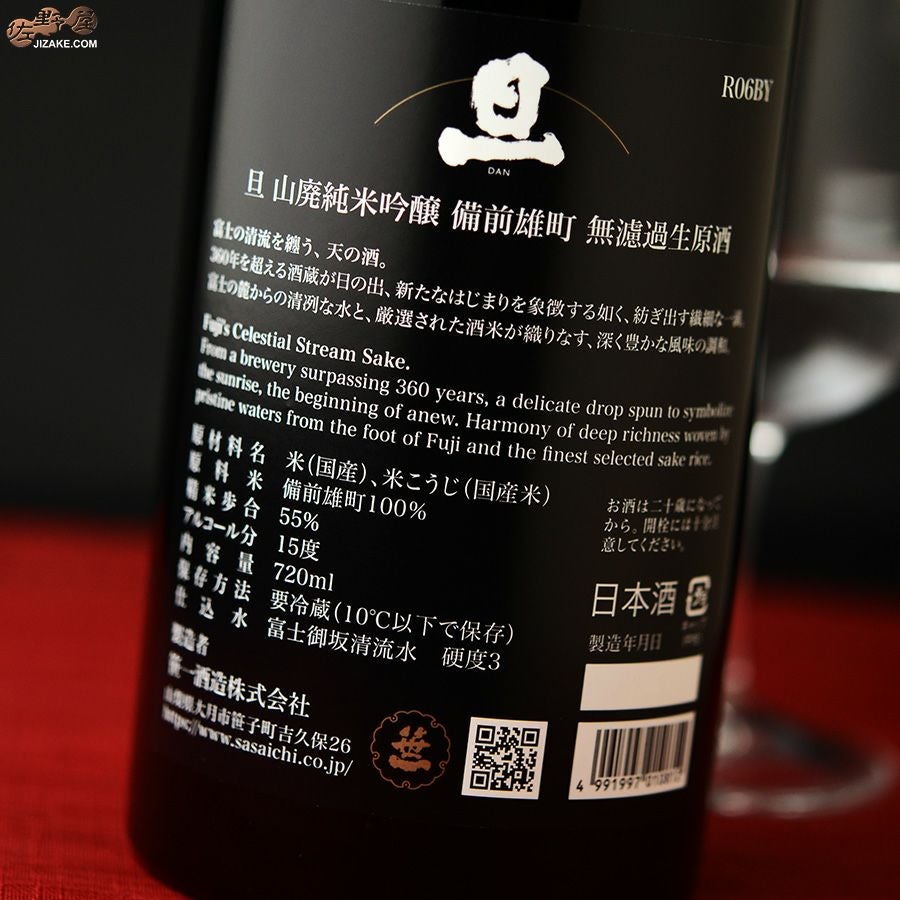 旦　山廃純米吟醸　備前雄町　無濾過生原酒